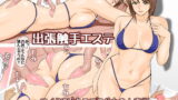 RJ141505 img main 160x90 - 出張触手エステ～マイクロビキニでヨガ中の人妻編～