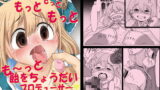 RJ141562 img main 160x90 - もっともっともっともっとも～っと飴をちょうだいプロデューサー
