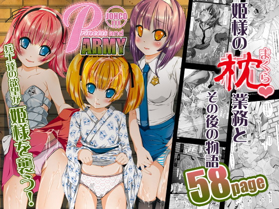 RJ141578 img main - JOHCO/Princess and ARMY