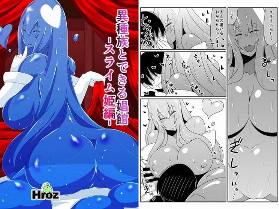RJ141823 img main - 異種族とできる娼館-スライム姫編-