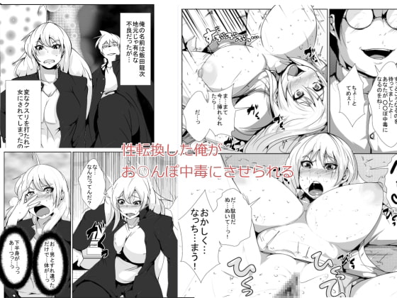 RJ141927 img main - 性転換した俺がお○んぽ中毒にさせられる
