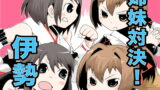 RJ142190 img main 160x90 - 姉妹対決!!伊勢vs扶桑