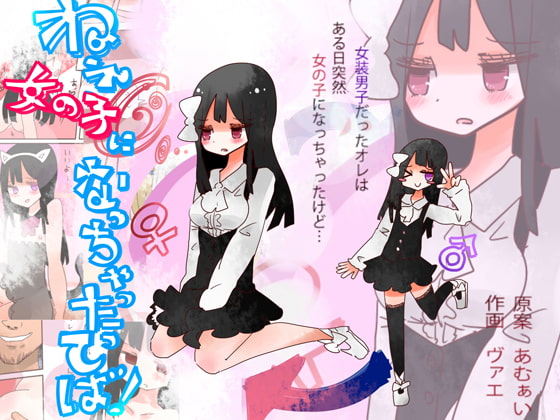 RJ142376 img main - ねえ、女の子になっちゃったってば!