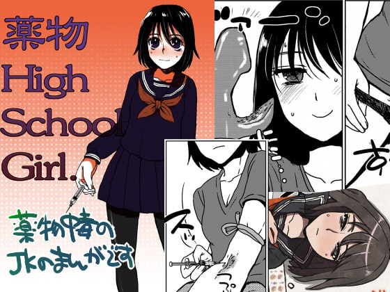 RJ142952 img main - 薬物HighSchoolGirl