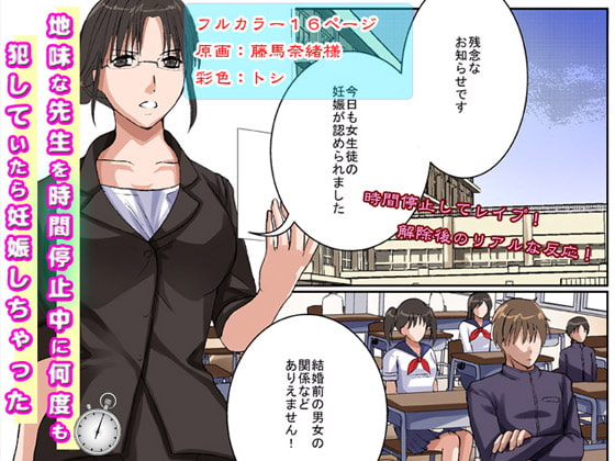 RJ143103 img main - 貞操観念の強い三十路(みそじ)、処女の地味な先生を時間停止中に何度も犯していたら妊娠しちゃった