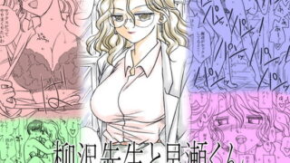 RJ143641 img main 320x180 - 柳沢先生と早瀬くん