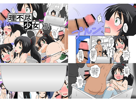 RJ143675 img main - 理不尽少女XIV