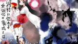 RJ143948 img main 160x90 - 男洞村に伝わる女体化の儀式とは-蠢-