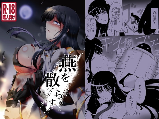 RJ144260 img main - 燕を散らす