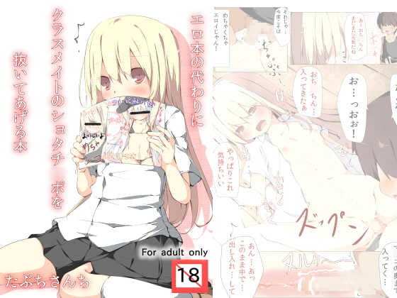 RJ144541 img main - エロ本の代わりにクラスメイトのショタチ○ポを抜いてあげる本