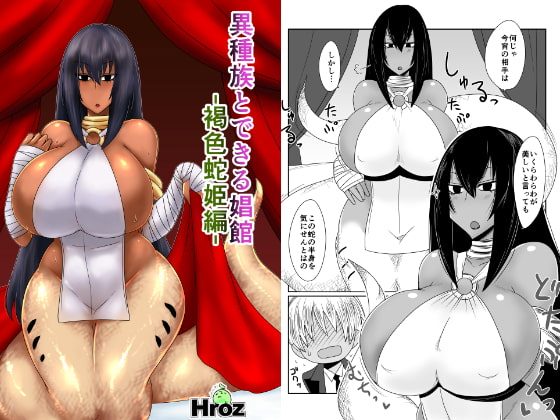 RJ144873 img main - 異種族とできる娼館-褐色蛇姫編-