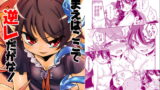 RJ144982 img main 160x90 - おまえはここで逆レだがな!