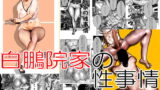 RJ145481 img main 160x90 - 白鳳院家の性事情 〜爆乳熟女洗体性交 スパリゾ編〜