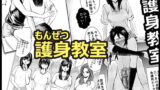 RJ145813 img main 160x90 - もんぜつ護身教室