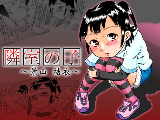 RJ146338 img main - 隣室の子～景山結衣～