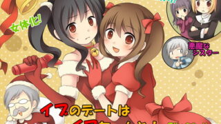 RJ146371 img main 320x180 - イブのデートはイブちゃんと!