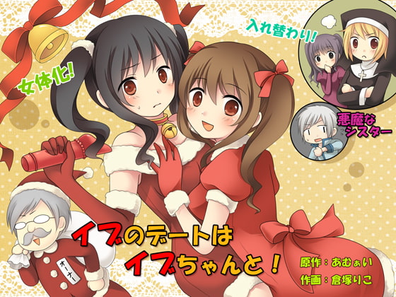 RJ146371 img main - イブのデートはイブちゃんと!