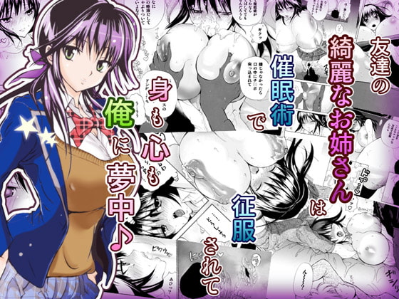 RJ147013 img main - 友達の姉に、催○術をかけたらエロイ事になってしまった