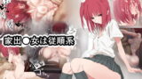 RJ147079 img main 160x90 - 家出〇女は従順系 香坂あかね編