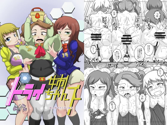 RJ147711 img main - トライ姉ちゃんズ