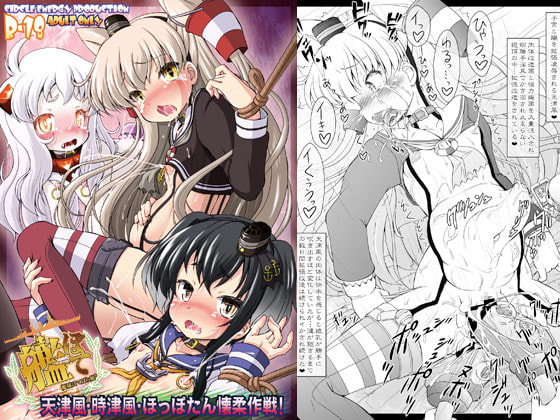 RJ148535 img main - 艦ぼて 天津風・時津風・ほっぽたん懐柔作戦!