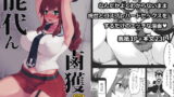 RJ148680 img main 160x90 - 能代ん鹵獲
