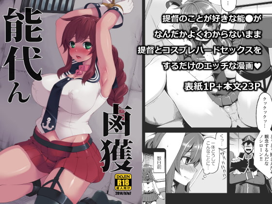 RJ148680 img main - 能代ん鹵獲