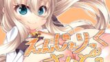 RJ148701 img main 160x90 - えんじぇりっくさんど2