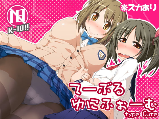 RJ148847 img main - てーぶるゆにふぉーむ タイプキュート