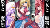 RJ149551 img main 160x90 - 少女と魔物と快楽と魔法石。