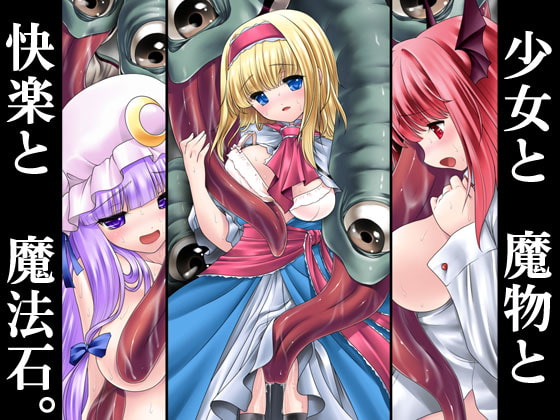 RJ149551 img main - 少女と魔物と快楽と魔法石。