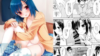 RJ149563 img main 320x180 - 同棲始めました