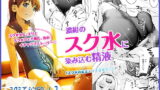 RJ149802 img main 160x90 - スクミズシンドローム2