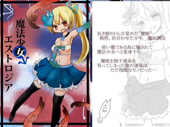 RJ150304 img main - 魔法少女エストロジア