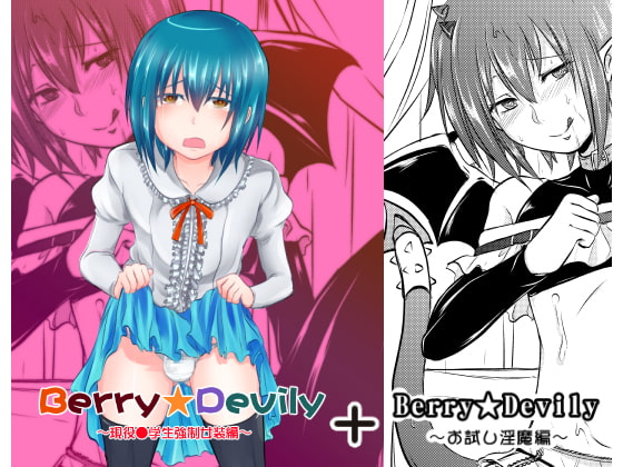 RJ150611 img main - Berry★Devily ～お試し淫魔編&現役●学生強○女装編～