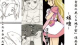 RJ150842 img main 160x90 - 青空の見える地下室作品集 -嬢喰-