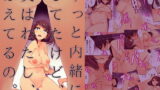 RJ151075 img main 160x90 - ずっと内緒にしてたけど、実はわたし、はえてるの。