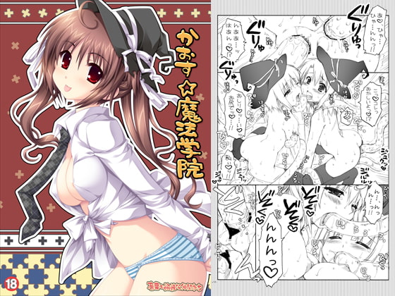 RJ151089 img main - かおす☆魔法学院
