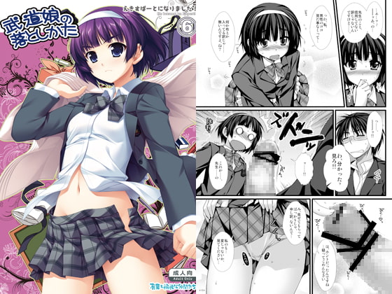 RJ151104 img main - 武道娘の落としかた～えきすぱーとになりました！6～