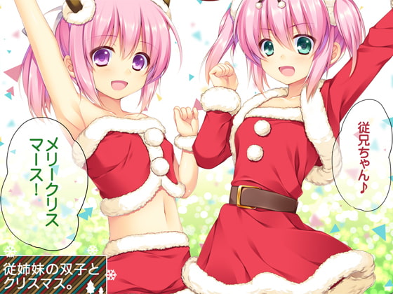 RJ151120 img main - 従姉妹の双子とクリスマス。