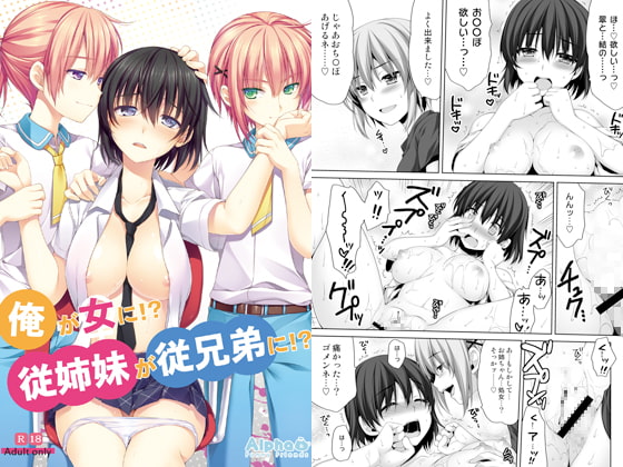 RJ151121 img main - 俺が女に!?従姉妹が従兄弟に!?