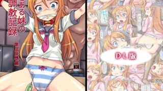 RJ151200 img main 320x180 - とある妹の調教記録1 DL版