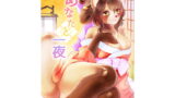 RJ151357 img main 160x90 - あなたと一夜