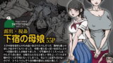 RJ152190 img main 160x90 - 露出・視姦 下宿の母娘