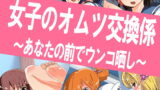 RJ152576 img main 160x90 - 女子のオムツ交換係 ～あなたの前でウンコ晒し～