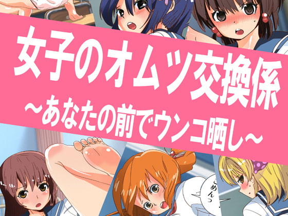 RJ152576 img main - 女子のオムツ交換係 ～あなたの前でウンコ晒し～