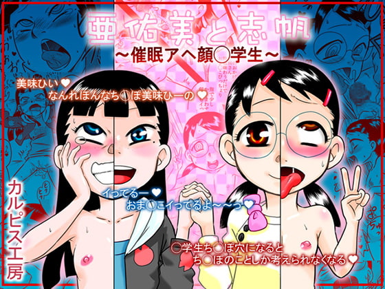 RJ152608 img main - 亜佑美と志帆～催○アヘ顔◯学生～