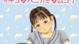 RJ153323 img main 160x90 - イチコノハニカミノムコウ