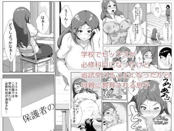 RJ153360 img main - 学校でセックスが必修科目になったけど追試受けることになったから、母親に教育される息子
