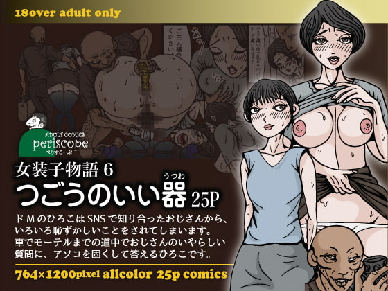RJ153572 img main - 女装子物語6 つごうのいい器